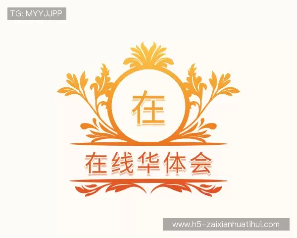 关于在线华体会